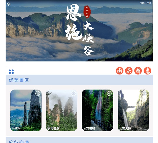 恩施大峡谷
